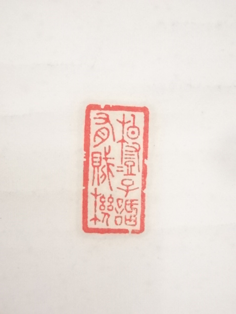 道具 ] - 道具 大休筆 「青松寿色多」一行書 肉筆紙本掛軸 | ネット